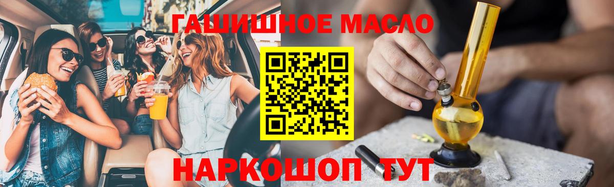 сколько стоит  Вход с VPN  Ростов-на-Дону  ТГК THC oil 
